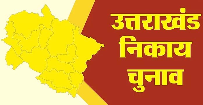 उत्तराखंड निकाय चुनाव: सामान्य सीट…कोटद्वार में मेयर के लिए पुरुषों के साथ महिलाओं ने भी ठोकी ताल