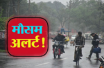 mausam_alert