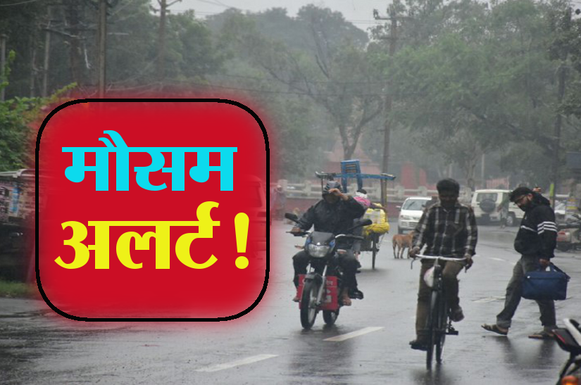 mausam_alert